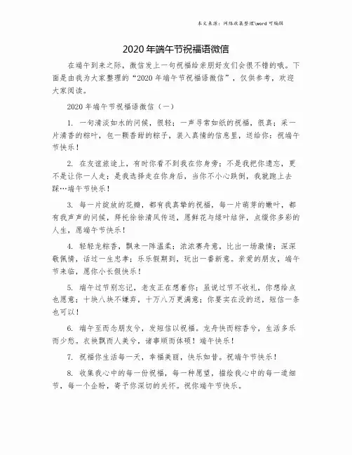 2020年端午节祝福语微信.doc
