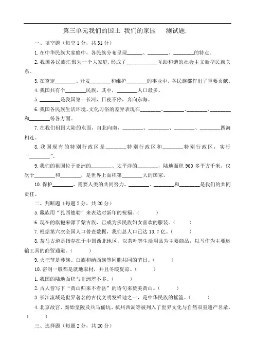 五年级上册道德与法治第三单元《我们的国土 我们的家园 》  测试题及答案