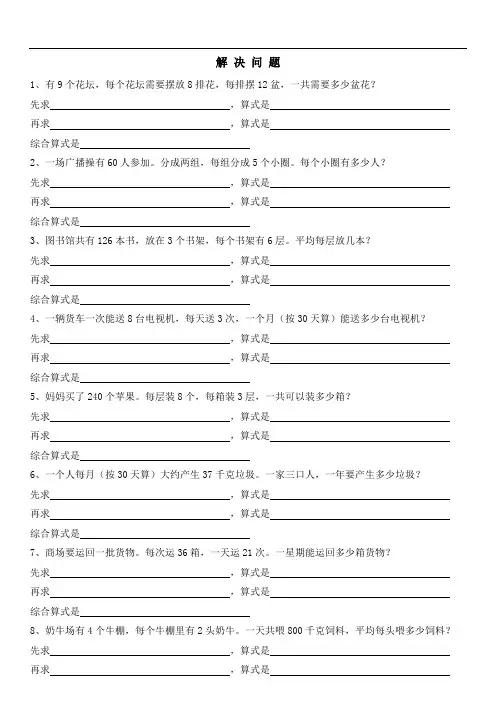 三年级下册数学--解决问题