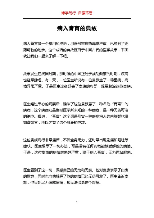 病入膏肓的典故