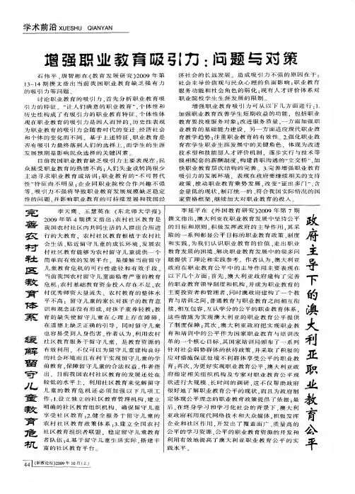 增强职业教育吸引力：问题与对策