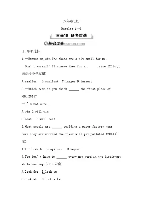 导与练中考总复习英语外研版教材梳理精炼：八年级(上)Modules 1～3