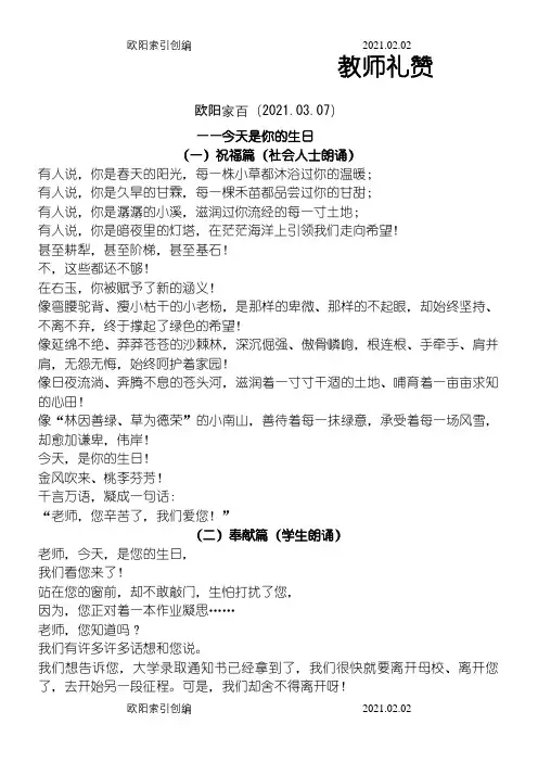 教师节朗诵之欧阳家百创编