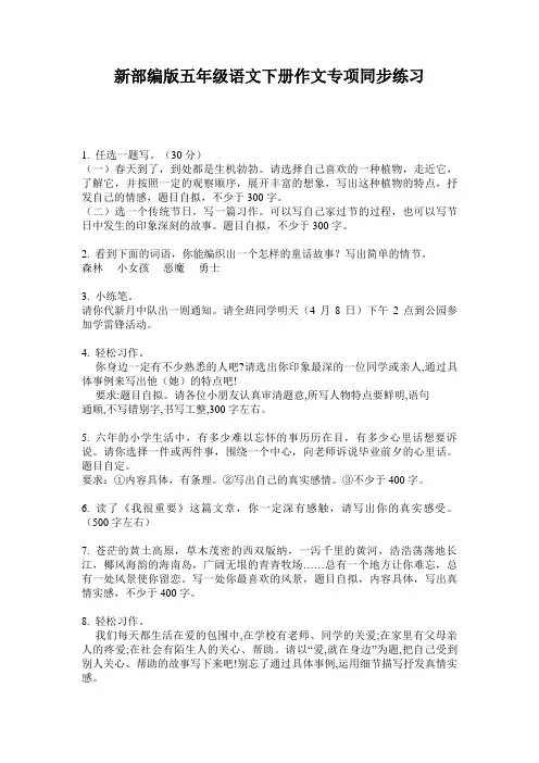 新部编版五年级语文下册作文专项同步练习