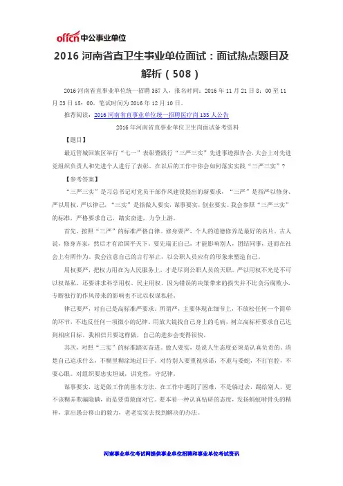 2016河南省直卫生事业单位面试：面试热点题目及解析(508)