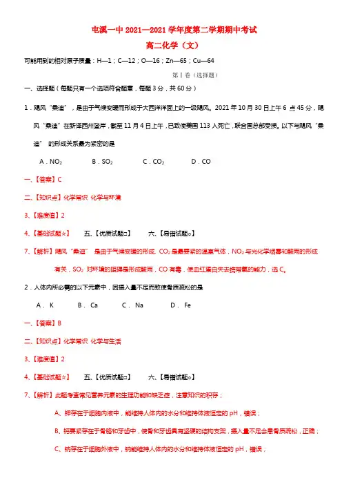 安徽省屯溪一中高二化学下学期期中试题 文(1)
