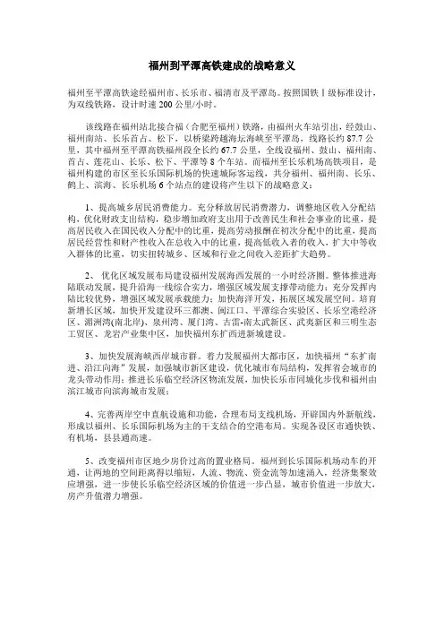 东湖湾福州到平潭高铁建成的战略意义
