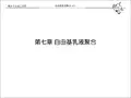 第七章 自由基乳液聚合