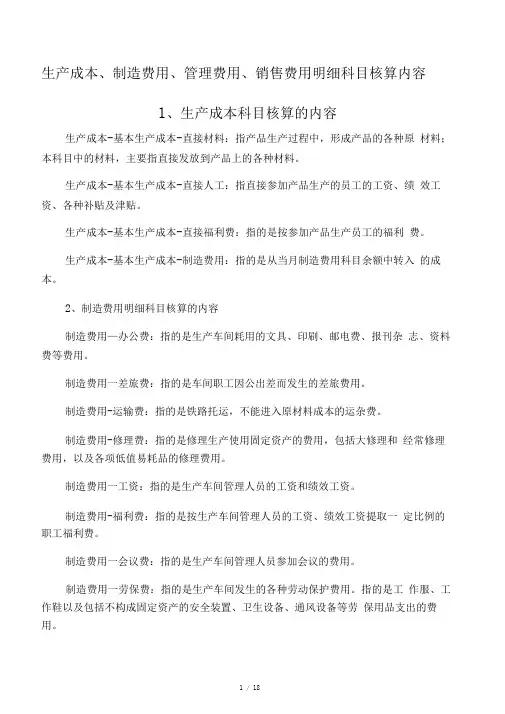 生产成本明细科目