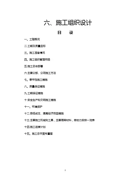 施工组织设计(千亿斤粮)