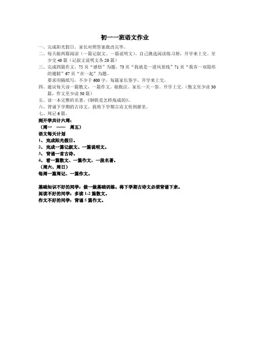 初一语文寒假作业