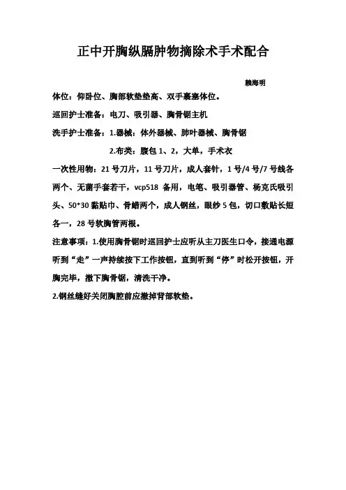开胸手术