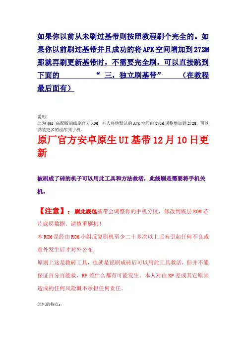 刷基带教程