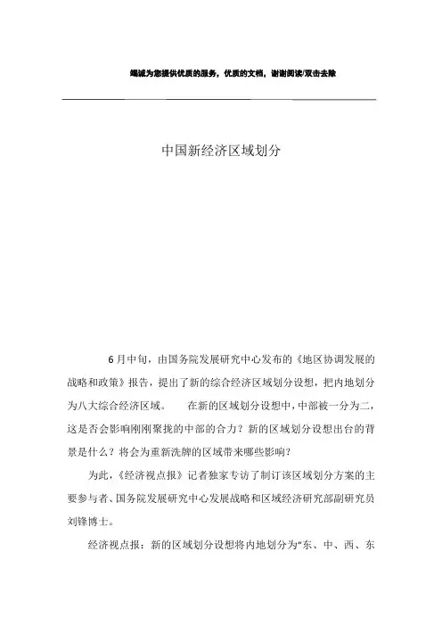 中国新经济区域划分