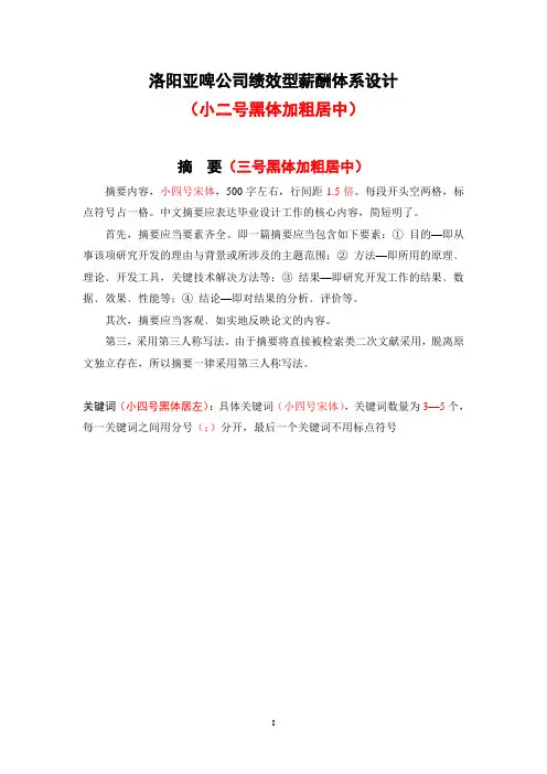 经济管理类论文格式