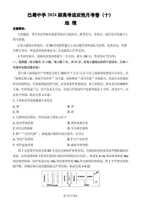 2024重庆市巴蜀中学高三下学期5月适应性月考卷地理试题及答案