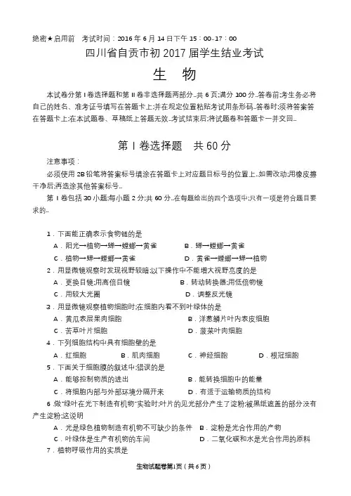 生物自贡市初届学生结业考试