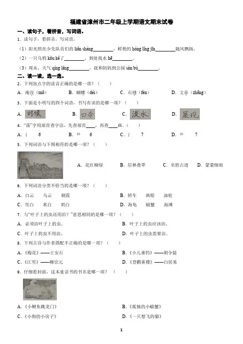 福建省漳州市二年级上学期语文期末试卷(含答案)