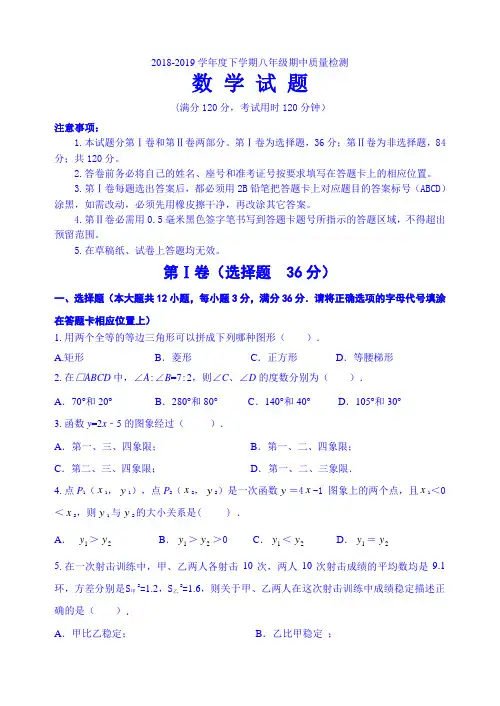 2018-2019学年度下学期八年级数学期中质量检测卷