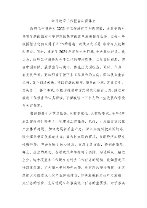 学习2024政府工作报告心得体会