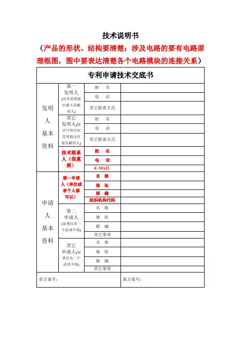 专利技术说明书(可参照模板)