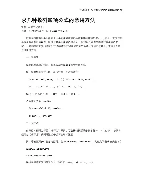 求几种数列通项公式的常用方法