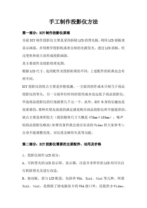 手工制作投影仪方法