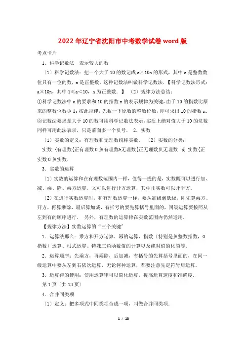 2022年辽宁省沈阳市中考数学试卷word版