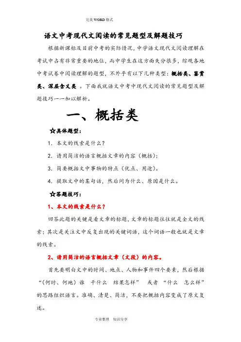 语文中考现代文阅读的常见题型和解题技巧