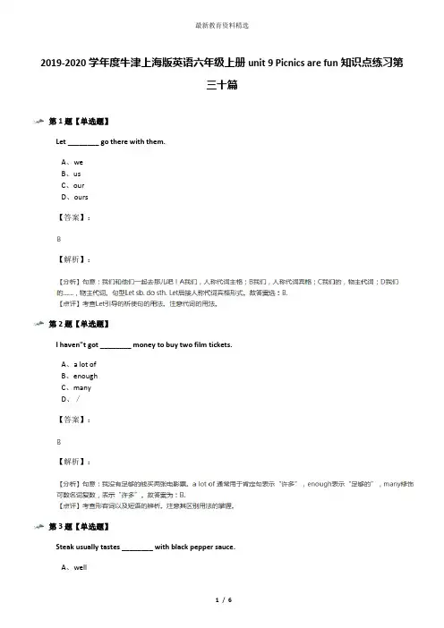2019-2020学年度牛津上海版英语六年级上册unit 9 Picnics are fun知识点练习第三十篇