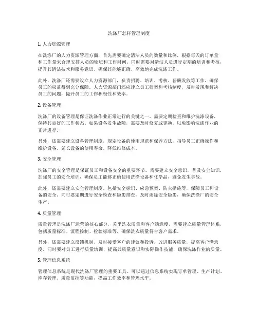 洗涤厂怎样管理制度
