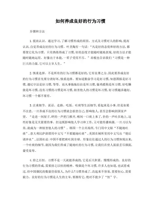 关于该如何养成良好的学习习惯和生活的步骤及方法