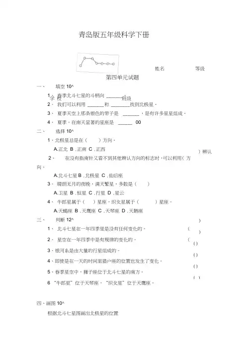 青岛版五年级科学下册第四单元试题及答案()