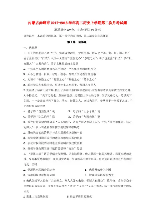 内蒙古赤峰市2017-2018学年高二历史上学期第二次月考试题