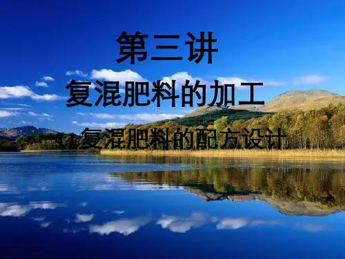 复合肥加工与配方设计剖析