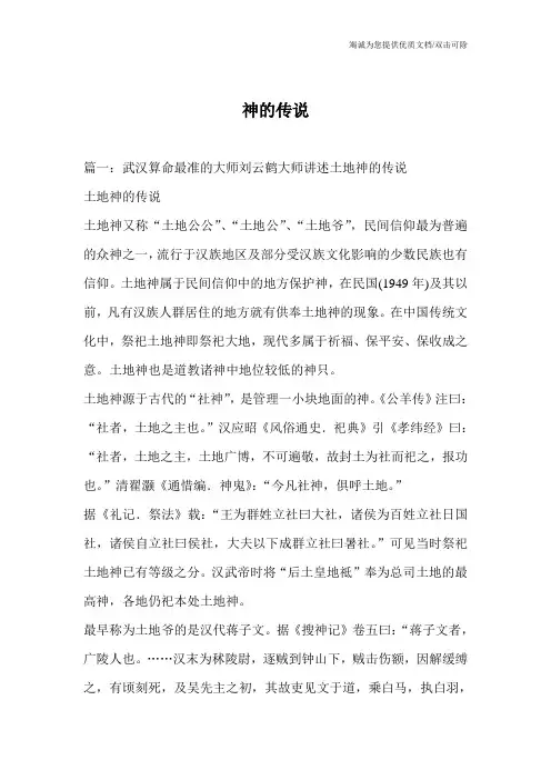 神的传说
