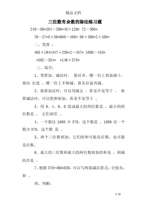 三位数有余数的除法练习题