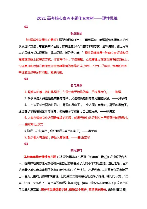 2021高考核心素养主题作文素材——理性思维