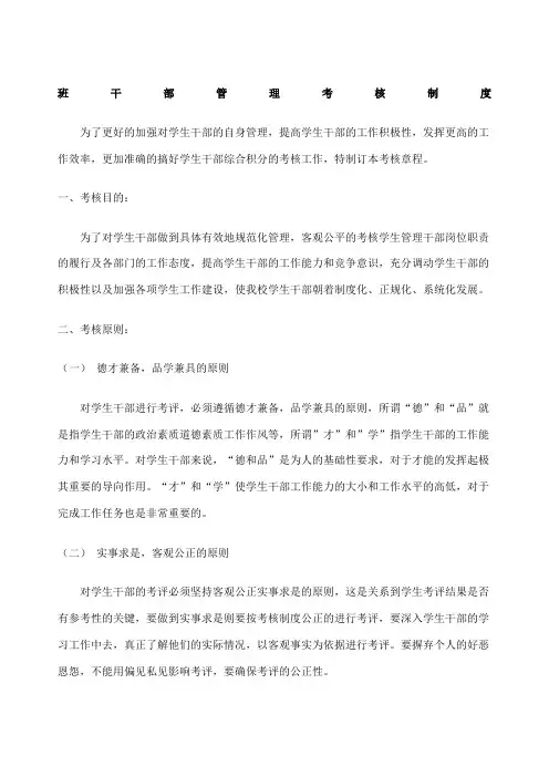 班干部管理考核制度