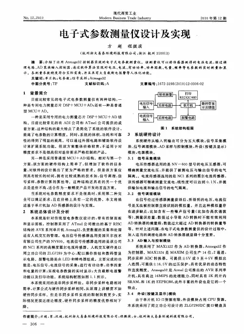 电子式参数测量仪设计及实现