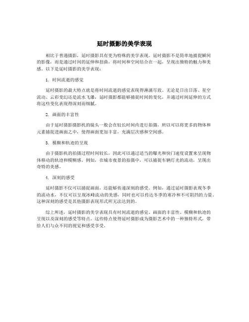 延时摄影的美学表现