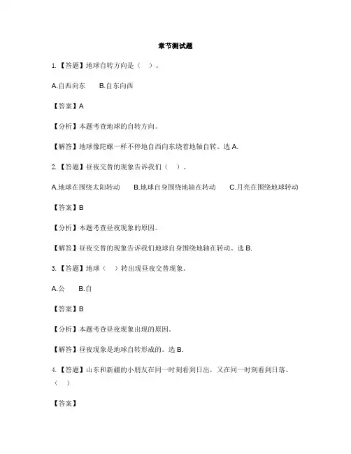 小学科学冀教版四年级上册15 昼夜的形成-章节测试习题