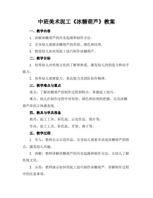 中班美术泥工《冰糖葫芦》教案