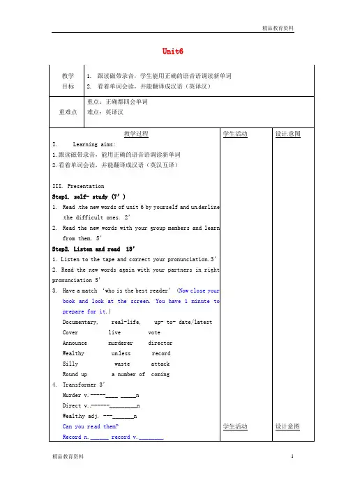 最新牛津译林版九年级英语上册 Unit 6 TV programmes wordlist教案 