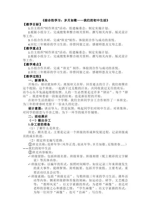 第二单元综合性学习《岁月如歌—我们的初中生活》教案 2021—2022学年部编版语文九年级下册