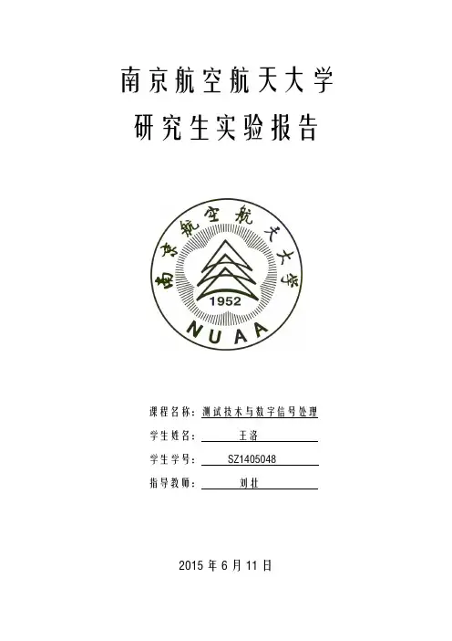 测试技术大作业