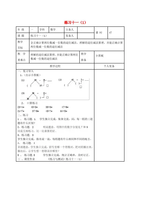 一年级数学下册练习十一(1)教案苏教版