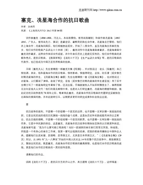 塞克、冼星海合作的抗日歌曲
