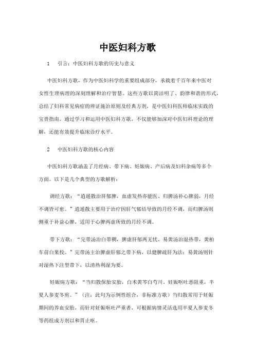 【中医】中医妇科方歌