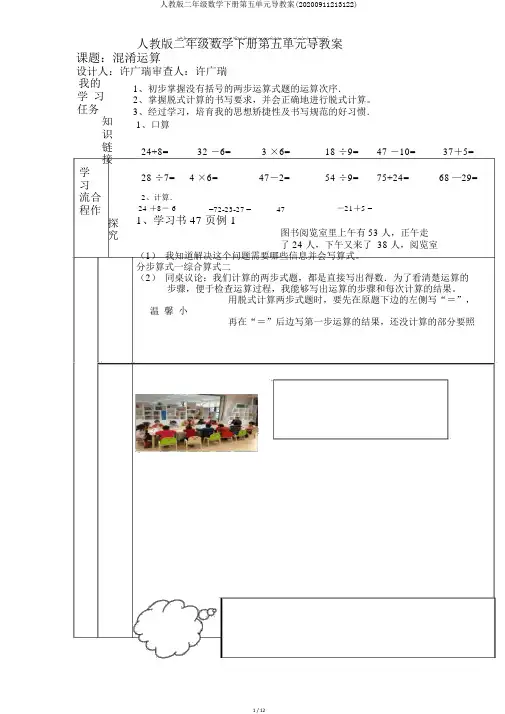 人教版二年级数学下册第五单元导学案(20200911213122)